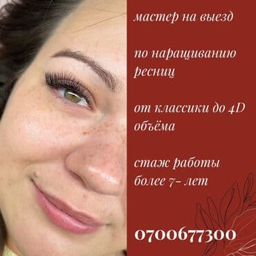 Пошив и ремонт одежды: Ресницы, Классика, 2D, 3D, С выездом на дом, Консультация, Гипоаллергенные материалы — 1