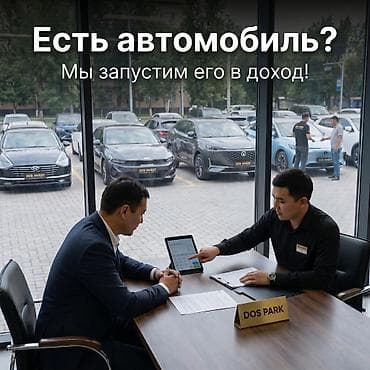 Сдайте свой автомобиль в управление и получайте доход с системой