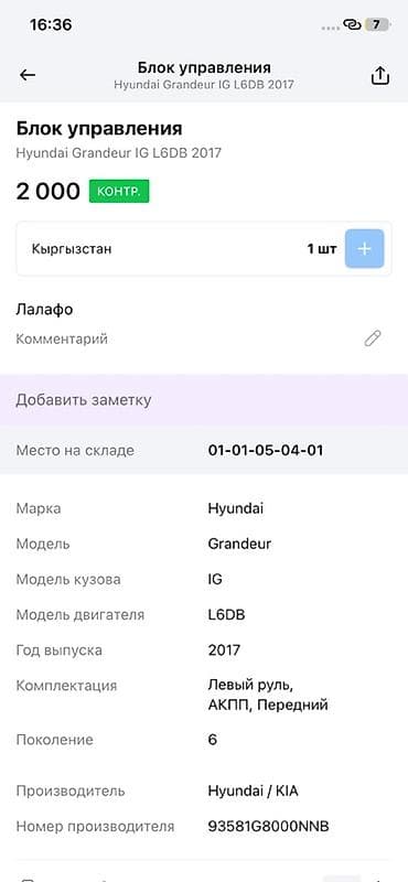grander: Блок управления (панель кнопок) для Hyundai Grandeur IG, поколение 6 — 2