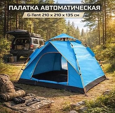 Спорт жана хобби: Палатка автоматическая G-Tent 210 × 210 × 135 см АРЕНДА ДЛЯ ГОРЫ И — 2