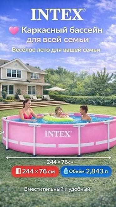 76: Каркасный бассейн Intex для всей семьи - Быстрая сборка: 20–30 минут — 2