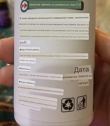 тез арада: Набор средств для аквариума: 1) BESSN CO2 для водных растений (60 — 2