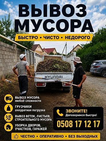 нетта л: Заказать Хендай портер, Вывоз строй мусора, C грузчиком — 1