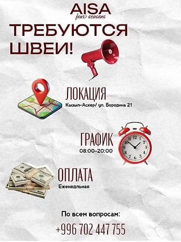 шивея: Вакансия: Швеи,4-х нитка Компания: AISA four seasons Локация — 1