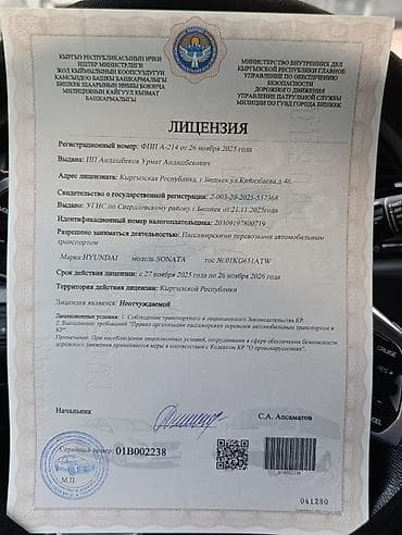 rezka kg: Легковое авто, Пункт назначения: Аэропорт Манас, Количество мест: 4, Лицензия №: 01В002238 — 6
