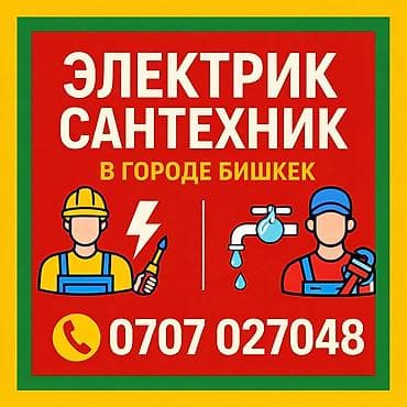 Кровля крыши: Электрик | Установка счетчиков, Установка стиральных машин, Демонтаж электроприборов Больше 6 лет опыта — 4