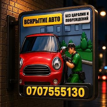 key maker: Открыть дверь круглосуточно открыть замок открыть авто круглосуточно — 1