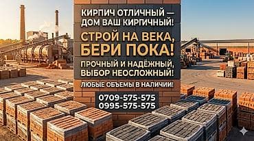 Канцтовары: Кирпич керамический пустотелый (красный) - Заводское производство — 1