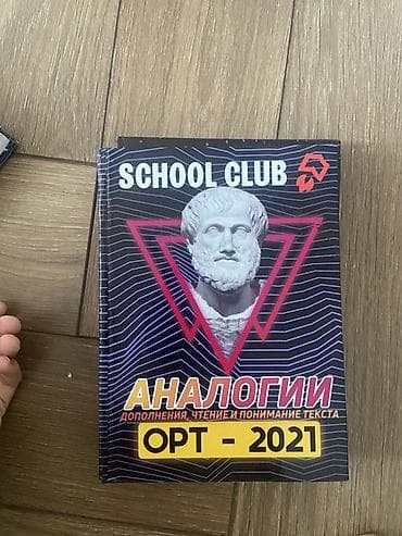 Комплект учебников School Club для подготовки к ОРТ (2021): -
