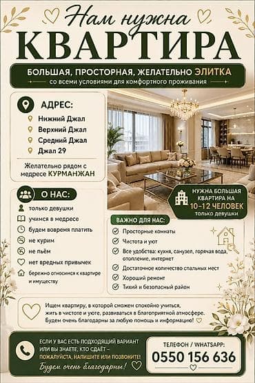 29: Ищем квартиру Нужна большая, просторная, желательно элитная квартира — 1