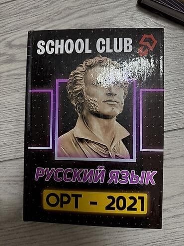 медсестра курсы: Отдам бесплатно набор книг для подготовки к ОРТ (School Club и — 1