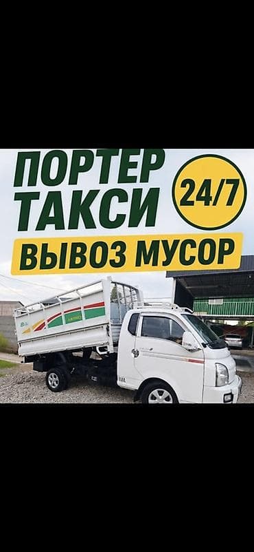 Вывоз бытового мусора, 3 тонн
