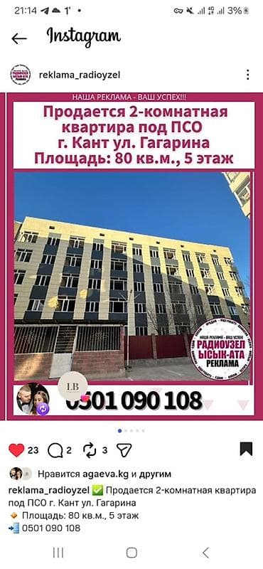 аренда жилья кант: 2 комнаты, 80 м², 5 этаж, Готовая ПСО (под самоотделку) — 4