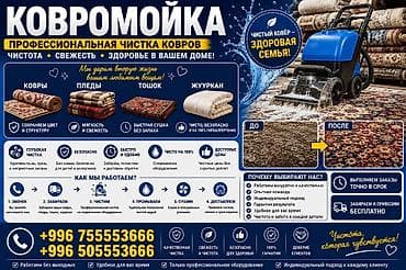 ковры бишкек цена: Стирка ковров, | Палас, Ала-кийиз, Шырдак, Бесплатная доставка — 1
