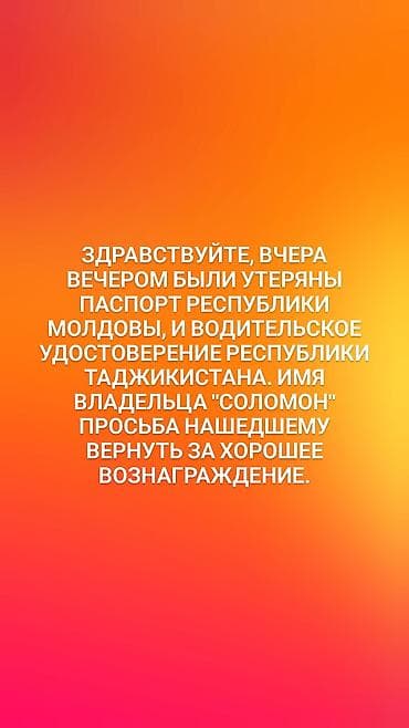 военный билет: Объявление: утеряны документы - Паспорт гражданина Республики Молдова — 1