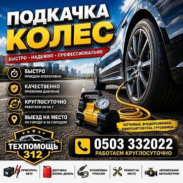 d 110: Шиномонтаж, С выедом, Специализация: Легковое авто — 1