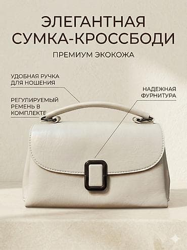 Элегантная сумка-кроссбоди из премиум экокожи - Формат: компактная