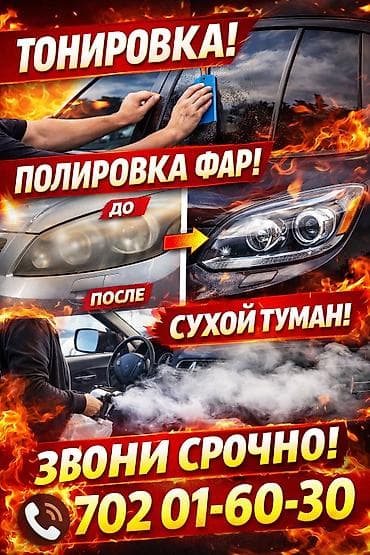 съёмный тонировка: ✅ Тонировка STC. (Amerikanka) Полусфера (задняя часть) — 1