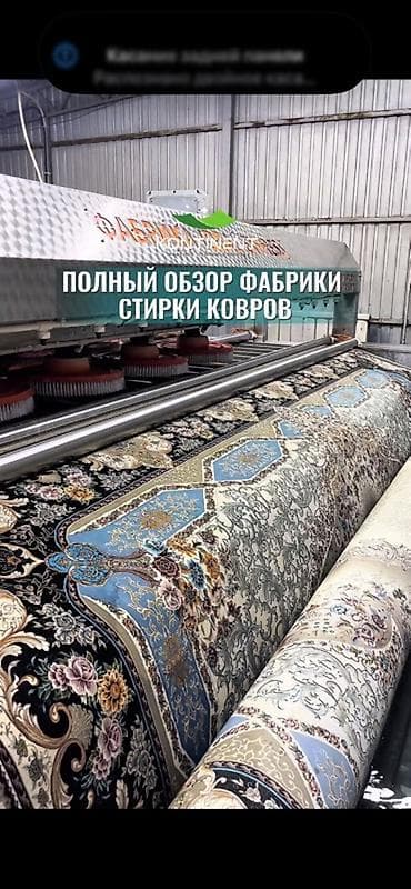 Килемдерди жуу, | Килем, Паластар, Акысыз жеткирүү