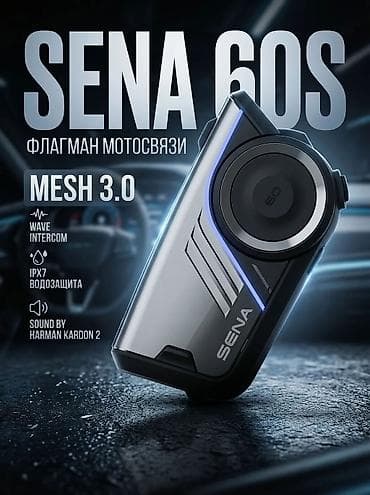 starshine 6: SENA 60S — флагманская мото‑связь с технологией Mesh 3.0 за 35000 сом — 1