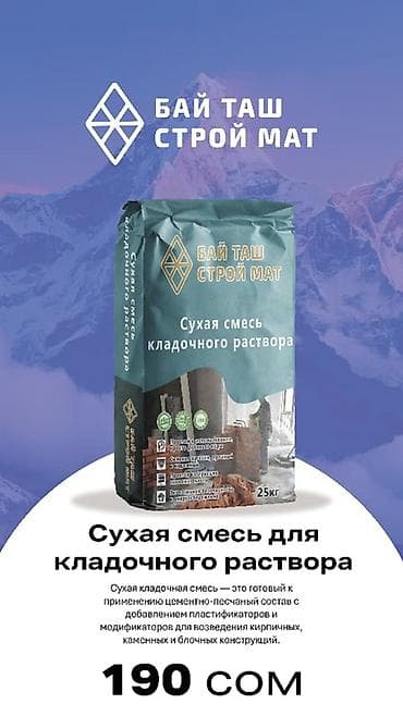 гозоблок: Строительные смеси «Бай Таш Строй Мат», мешки по 25 кг: 1) Кладочный — 7