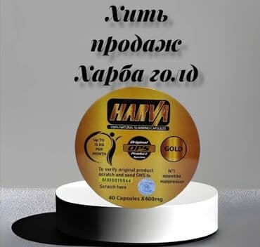 Для похудения харба голд Товары и услуги Все для похудения Капсулы для