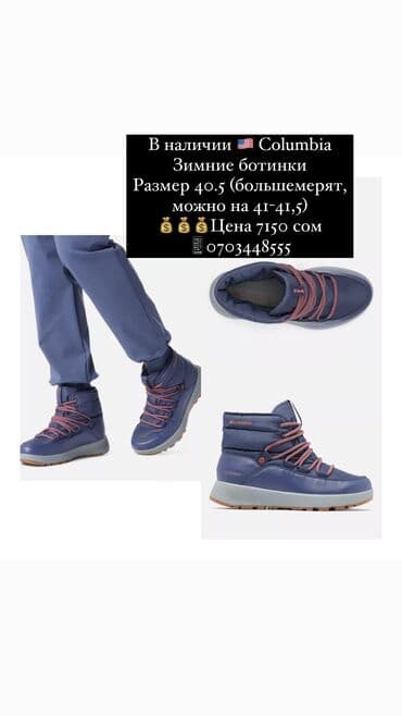 срочно в связи с переездом: Новая обувь Columbia из США. Причина продажи размер не подошел — 1