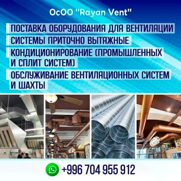 Rayan Vent company: Жестяные работы, Вентиляция