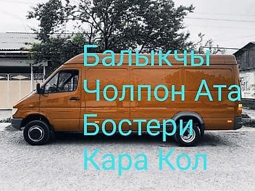 арбуз токмок: Заказать Мерседес грузовой спринтер, Переезд, Другие опции — 2