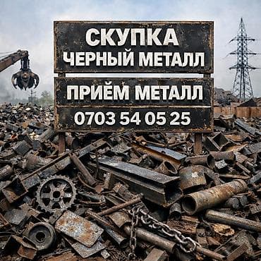 продажа металл: Скупка черный металл скупка черный металл скупка черный металл скупка — 1