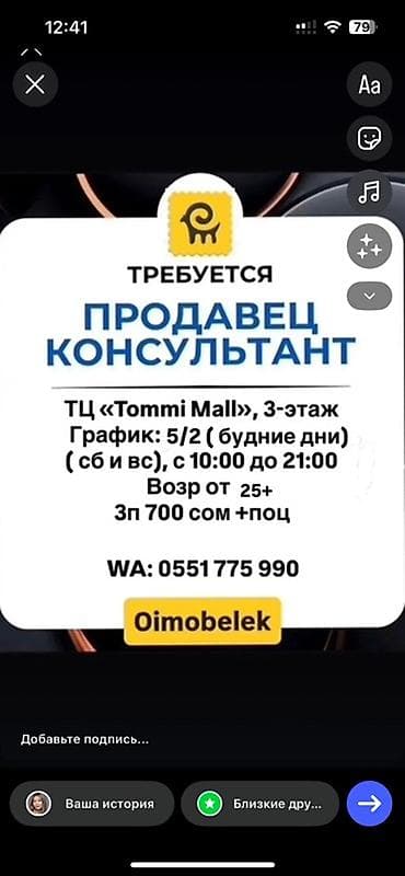 работа в таргете: Требуется Продавец-консультант График: Пятидневка, % от продаж, Полный рабочий день — 1