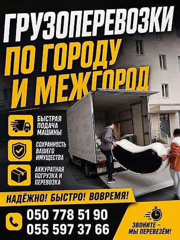 Ремонт и строительство: Заказать Мерседес грузовой спринтер, C грузчиком — 1