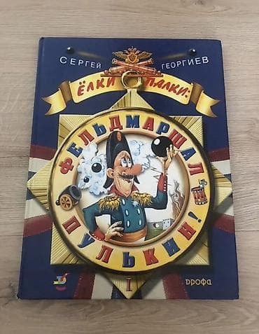 Велозапчасти: Набор детских книг издательства Дрофа: 1) Сергей Георгиев — 2
