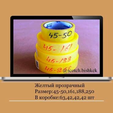 флипчарты стеклянная маркерная двусторонние: Скотч Оптом Бишкек с завода Цены и размеры уточнят Писать в Вотсап — 6