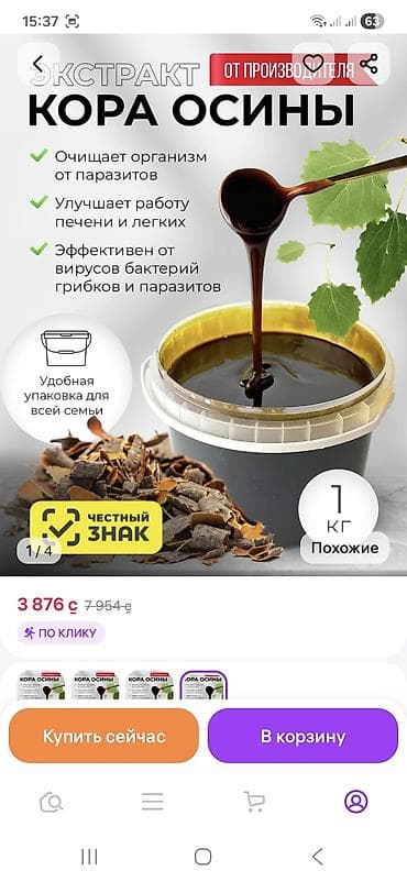 Жеке буюмдар: Экстракт коры осины 100% - Состав: 100% экстракт коры осины, без — 6