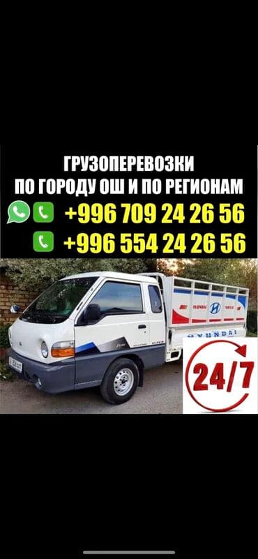 Заказать Хендай портер, Переезд, Другие опции