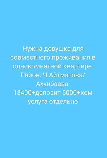 ищу подселение: Совместное проживание в 1-комнатной квартире. Ищется девушка-соседка — 1