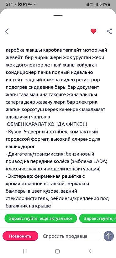 Продажа авто: ВАЗ (ЛАДА) Kalina: 2015 г., 1.6 л, Автомат, Бензин, Хэтчбэк — 8