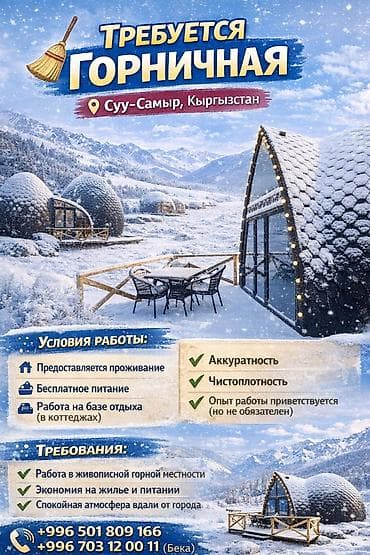 для уборки: Требуется Горничная, Оплата: Ежемесячно — 3