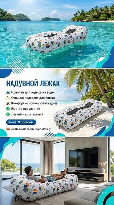 флисовый плед: Надувной лежак для воды, пляжа и дома - Универсальный формат — 1