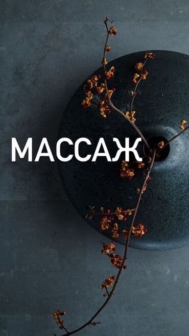 Массаж | Лечебный массаж