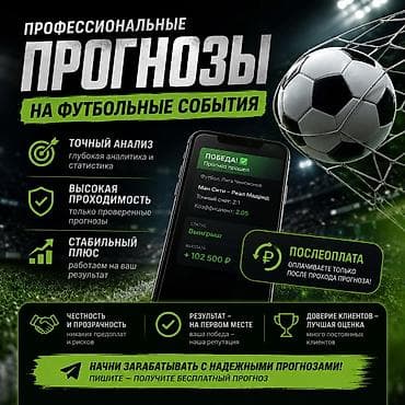 Профессиональные прогнозы на футбольные события - Глубокая аналитика — 1