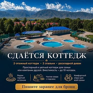 Отдых на Иссык-Куле: Дом (частный сектор), Евразия, Кара-Ой (Долинка), 10 мест — 1