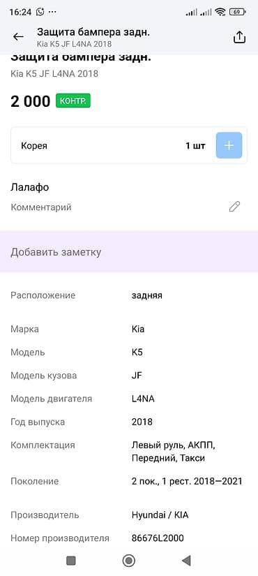 ki 5: Подкрылок Задний левый Kia, 2018 г., Оригинал — 3