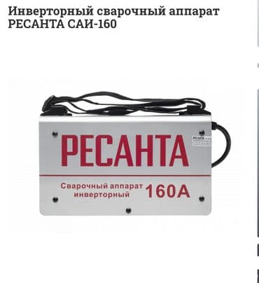 сколько стоит сварочный аппарат полуавтомат: Инверторный сварочный аппарат РЕСАНТА САИ-160 ОРИГИНАЛ Инверторный — 2