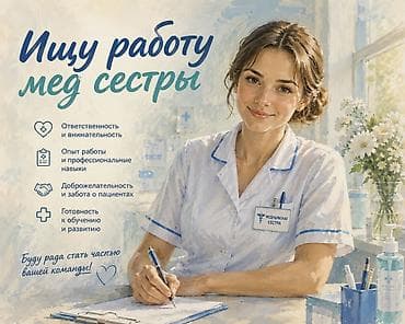 Работа: Услуги медицинской сестры - Ответственность и внимательность - — 1