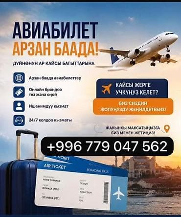 Услуга подбора и онлайн‑бронирования авиабилетов на любые направления