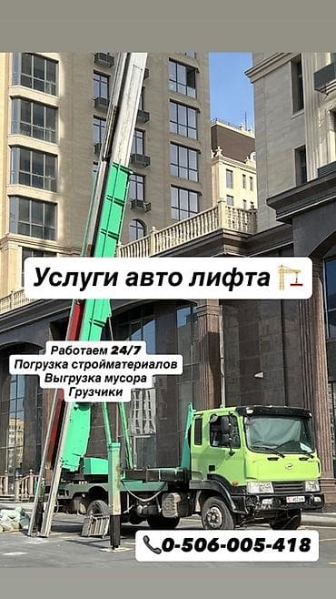 Услуги автолифта Услуги автолифта 24/7 Автолифт Autolift_Kgs —