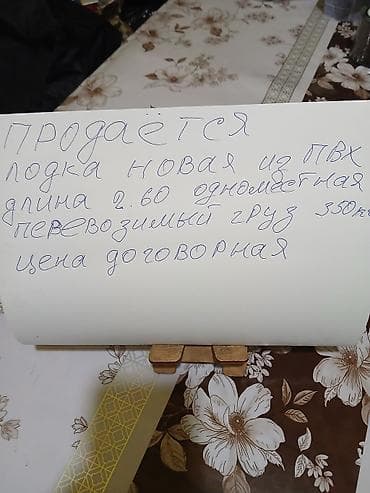 Лодка, Гребная, ПВХ