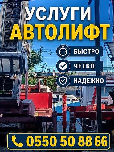 Услуги автолифта (автовышки) - Работы на высоте: монтаж и демонтаж